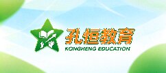 孔恒教育-长沙